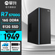 攀升睿龍T4 AMD銳龍R5 5600X/R7 5700G/9600X/7500F 辦公商用設計游戲臺式電腦主機臺式機整機 配置三R7 5700G 16G 512G