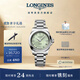 浪琴（LONGINES）瑞士手表 康卡斯系列悅動(dòng) 機械鋼表帶女表 L34304026 薄荷綠 34mm