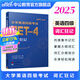 中公教育2025大學(xué)英語(yǔ)四級詞匯考試用書(shū)教材CET-4：詞匯狂記 4級備考資料單詞書(shū)