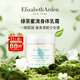 伊麗莎白雅頓綠茶潤膚乳400ml保濕滋潤身體乳