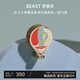 野獸派（THE BEAST）小王子夢(mèng)想家系列熱氣球車(chē)載香水汽車(chē)香薰新婚禮物生日禮物