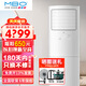 美博（MBO）空調圓柱方柜機大2匹3三5p冷暖變頻 定頻定速立柜式 家用客廳 商用廣角送風(fēng)節能靜音新能效 純銅管 冷暖 一級能效 大3匹 【一帆風(fēng)順】變頻