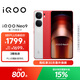 vivo iQOO Neo9 16GB+512GB 紅白魂第二代驍龍8 自研電競芯片Q1 IMX920 索尼大底主攝 手機