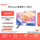 華為Vision智慧屏 5 75英寸 鴻蒙AI搜片 Super MiniLED鴻鵠畫質(zhì)國(guó)家補(bǔ)貼MateTV同源靈犀遙控平板電視機(jī)