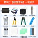 賽纖  FTTH光纖冷接工具包套裝皮線(xiàn)光纜光功率計紅光筆光纖切割刀皮線(xiàn)鉗米勒鉗一體機光纖熔接熔纖套裝 套裝七+冷接子