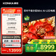康佳電視 100G9W 100英寸 Mini LED 1080分區 4+128G 330Hz 4K超清巨幕 會(huì )議平板 國家補貼 一級能效98