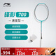 李寧 鋒影700速度型羽毛球拍4U（單支拍無(wú)線(xiàn)）AYPT335