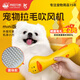 來(lái)旺兄弟寵物拉毛吹風(fēng)一體機泰迪比熊狗狗毛發(fā)蓬松貓咪去浮毛梳子貓狗用品 【吹局部+有線(xiàn)】囧鴨拉毛吹風(fēng)機-圓珠款