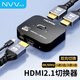 NVV HDMI2.1雙向切換器二進(jìn)一出/一進(jìn)二出8K60Hz高清視頻分配器一分二筆記本顯示器接電視投影分屏器