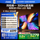 Vidda X Mini 2026款 海信電視 85英寸 超高刷QD-Mini LED 以舊換新家電國家補貼液晶AI電視85VX3Q