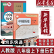 【新華正版直銷(xiāo)】適用2025新版人教版初中歷史教材全套6本課本人教版七八九年級上下冊歷史書(shū)課本人教版初中歷史全套課本教科書(shū) 八年級歷史上冊+下冊