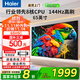 海爾（Haier）電視55/65/75/85/英寸【國家補(bǔ)貼20%】4K超高清平板電視一級能效超薄智能液晶電視機(jī)小紅花H5C系列 65英寸 3+32G【65H5C】新品