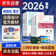 備考2026 注冊會(huì )計師2025教材 官方正版注會(huì )cpa 會(huì )計審計稅法經(jīng)濟法財務(wù)成本管理公司戰略與風(fēng)險管理全套6本可搭東奧輕松過(guò)關(guān)1輕一中國注冊會(huì )計師協(xié)會(huì )