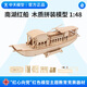 ZT MODEL中天模型 我愛(ài)祖國海疆南湖紅船木質(zhì)拼裝模型1：48船模型兒童玩具 南湖紅船木質(zhì)拼裝模型1：48