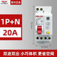 德力西（DELIXI）德力西空氣開(kāi)關(guān)帶漏電保護器家用斷路器220v空開(kāi)漏保小體積智能 1P+N雙進(jìn)雙出漏保20A