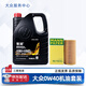 大眾（Volkswagen）原廠(chǎng)全合成0W40機油原裝潤滑油適用CC邁騰速騰探岳途觀(guān)朗逸高爾夫 大眾0W40套裝 4L+機油濾芯