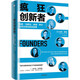 瘋狂創(chuàng)新者 (美)吉米·索尼 著 萬鋒 譯 中信出版社 書籍 圖書