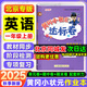 【北京版】2025秋季黃岡小狀元一年級上英語(yǔ)北京版BJ黃岡作業(yè)本達標卷一年級上冊下冊小學(xué)1年級同步練習冊單元檢測期中期末試卷專(zhuān)項測試卷黃崗小狀元龍門(mén)書(shū)局 【達標卷】一上 英語(yǔ) 北京版