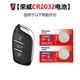 2019-23款上汽榮威i5汽車(chē)鑰匙電池原裝遙控器專(zhuān)用原廠(chǎng)紐扣電子 CR2032電池 兩粒裝 榮威I5專(zhuān)用