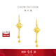 周大福喜上眉梢喜鵲婚嫁三金五金足金黃金耳墜女送生日禮物EOF1512 約6.5g計價(jià)(工費680)
