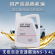 日產(chǎn)原廠(chǎng)無(wú)極自動(dòng)變速箱油保養/波箱油4L/NS-3適用東風(fēng)日產(chǎn)全系列車(chē)型 CVT變速箱油 4L