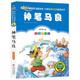 神筆馬良 彩圖注音版 快樂(lè )讀書(shū)吧  二年級下冊 一二三年級小學(xué)生課外閱讀經(jīng)典叢書(shū) 北教小雨 課外閱讀系列
