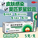 [希碼舒]莫匹羅星軟膏 2%*5g 1盒裝 京豐莫匹羅星軟膏 5g 膿皰病癤腫毛囊炎濕疹合并感染潰瘍合并感染創(chuàng  )傷合并感染 26年5月過(guò)期