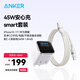 【套裝】安克45W充電器安心充smart白+C-C編織親膚線(xiàn)240W 1.8m白
