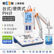 雷磁ph計PHS-25/3C/3E/2F實(shí)驗室臺式酸度計ph檢測儀酸堿水質(zhì)檢測分析 【精度0.1/手動(dòng)溫補】PHB-4 順豐郵