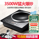 好福家（Haofujia） 嵌入式電磁爐凹面家用大功率3500W商用電池灶鑲嵌式爆炒電磁灶凹式猛火炒菜專(zhuān)用電鍋灶凹槽凹凸灶 玻璃/黑色凹面+36CM精鐵炒鍋