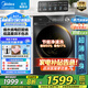 美的（Midea）滾筒洗衣機 全自動(dòng)10/12公斤洗脫/洗烘一體 智能變頻家用除菌除螨 羽絨洗 節能凈速洗V36T政府補貼 【新上市36帶烘干】1.10洗凈比+凈速洗+空氣洗 全國聯(lián)保 送裝上門(mén)
