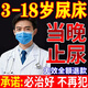 廣藥白云山遺尿貼兒童遺尿小兒尿床貼3-15歲小孩尿床肚臍貼治防尿床的藥神器 零激素膏藥貼：一盒 尿床的藥小孩遺尿專(zhuān)用漏尿貼大童