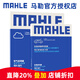 馬勒（MAHLE）濾芯格濾清器保養套裝 適配奇瑞 兩濾【空氣濾+活性炭空調濾】 瑞虎8 pro 22-25款 1.6T原車(chē)紙機濾