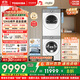 東芝（TOSHIBA）玉兔2.0Ultra洗烘套裝 DG-12T18BW+T18BW 12KG大容量滾筒全自動(dòng)洗衣機+變頻熱泵烘干機 洗凈比1.32