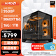 AMD銳龍 5 9500F/RTX5060/RX9060XT 主流游戲整機 高性能電競組裝電腦 創(chuàng  )意設計制作繪圖DIY主機 配置8:9500F/RX9060XT 16G