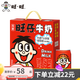 旺旺 旺仔牛奶紅罐禮盒O泡果奶每日喝牛奶 年節送禮經(jīng)典禮盒裝 旺仔牛奶禮盒245ml*12