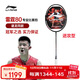李寧（LI-NING）羽毛球拍諶龍同款全碳素單拍雷霆80專(zhuān)業(yè)大賽級球拍 4U空拍