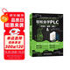 輕松自學(xué)PLC（零基礎(chǔ).圖解.視頻）輕松學(xué)plc編程從入門到精通plc編程從零基礎(chǔ)到實(shí)戰(zhàn)自學(xué)版教材教程書籍三菱plc西門子plc模塊