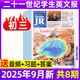 牧狼人【初中版】21世紀英語(yǔ)報二十一世紀學(xué)生英文報2025年-2026年春秋季學(xué)期訂閱/初一初二初三七八九789年級中學(xué)生新聞?dòng)⒄Z(yǔ)報紙英文周報teens少年雜志過(guò)刊K 初三【現貨共8期】25秋9月1/