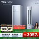 TCL空調大2/3匹 小藍翼真省電 空調立式柜機一級能效 冷暖客廳柔風(fēng)柜機 變頻節能 以舊換新 國家補貼 2匹 真省電柜機 一級能效
