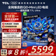 TCL電視 75T7L Ultra 75英寸 QD-Mini LED 蝶翼星曜屏 萬(wàn)象分區 絢彩XDR 3000nits 超薄 國家補貼 T7L