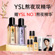 圣羅蘭（YSL）夜皇后玻色因精華液護膚品套裝禮盒生日禮物送女友