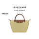 LONGCHAMP瓏驤Le Pliage Original系列女包小號短柄餃子包三八節禮物