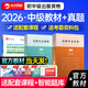 備考2026年全國出版專(zhuān)業(yè)資格考試中級教材歷年真題出版專(zhuān)業(yè)實(shí)務(wù)專(zhuān)業(yè)基礎出版專(zhuān)業(yè)資格考試初級教材真題出版資格網(wǎng)課圣才真題 中級教材+試卷全科·送網(wǎng)課+題庫