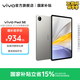 vivo Pad SE 12.3英寸護眼柔光屏 8核驍龍強芯 學生網(wǎng)課專屬學習中心 大電池長續(xù)航 平板電腦新品 鈦色（柔光版） 8GB+256GB