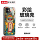 東來也適用蘋果12新款手機殼11ProMax保護套iphone12mini全包防摔7P/8P軟殼11pro創(chuàng)意8PLUS殼乘風破浪 【貔貅納財】好運玻璃殼 iPhone 11