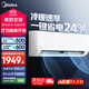 美的（Midea）空調掛機25年新品XA1P冷靜星升級款新一級能效變頻冷暖節能省電智能家用臥室掛機獨立除濕以舊換新 大1.5匹 一級能效 防直吹 手機智控XA1P