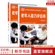 老年人能力評估師 基礎知識 圖書(shū)
