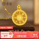 老廟黃金吊墜八寶羅盤(pán)古法金項(xiàng)鏈福字掛墜送長(zhǎng)輩男女款情侶款 約7.5g