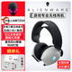 ALIENWARE AURORA外星人AW720 520H耳機725H 920H無(wú)線(xiàn)游戲頭戴式Ai降噪麥克風(fēng)精準 【全新正品】AW725H白無(wú)線(xiàn)藍牙三模